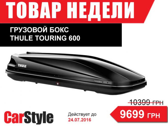    CarStyle -    Thule Touring 600 Black.    63        ,   ,   