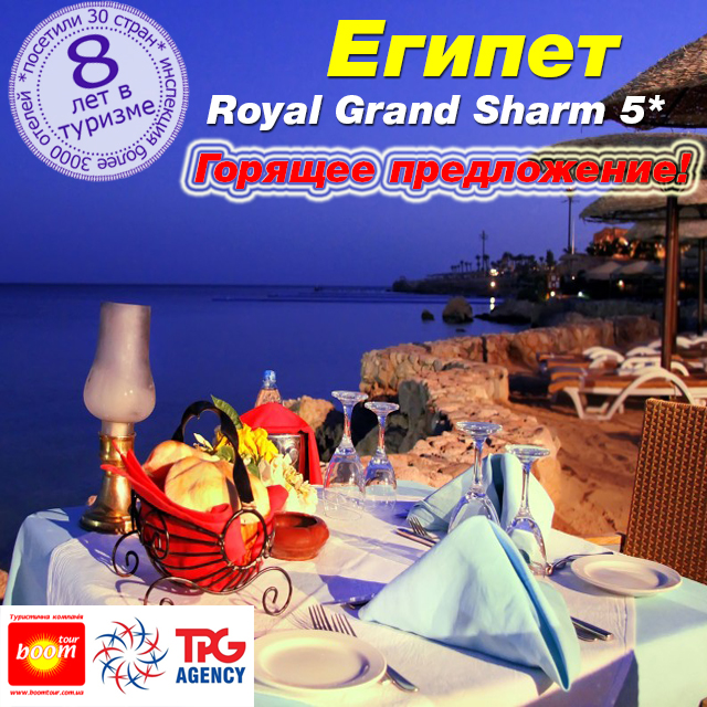  -  .Royal Grand Sharm 5* 392$ 1/2 dbl    03