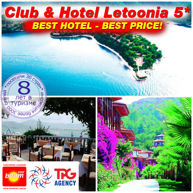  - BEST HOTEL - BEST PRICEClub & Hotel Letoonia 5* 817 $ 1/2 DBL    . 7  -  (044)221-39-90 (067)245-55-58 boom@boomtour