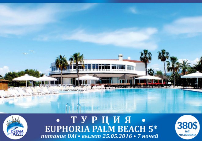 ,    25.05  7 Euphoria Palm Beach Resort 5*1/2 DBL - 380 $ : , , ,  "  ", :       