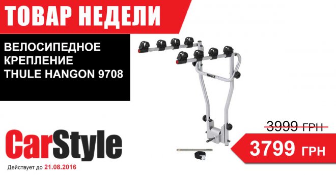    CarStyle -     4  Thule HangOn 9708.  - 3799 