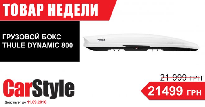    CarStyle -   Thule Dynamic 800 White (Limited).   - 21 499 
