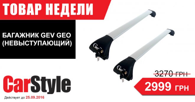    CarStyle -  Gev Geo   ().   - 2 999 