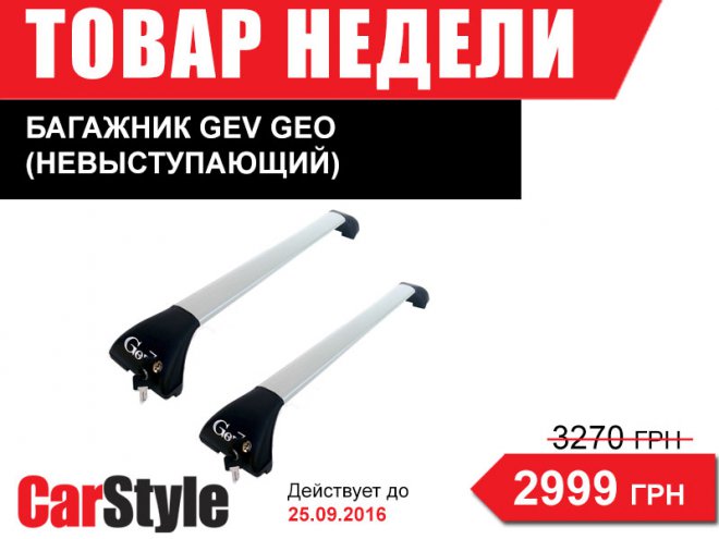    CarStyle -  Gev Geo   ().   - 2 999 