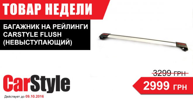    CarStyle -      CarStyle Flush ().   - 2 999 