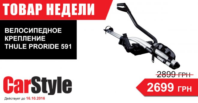    CarStyle -   Thule ProRide 591.   - 2 699 