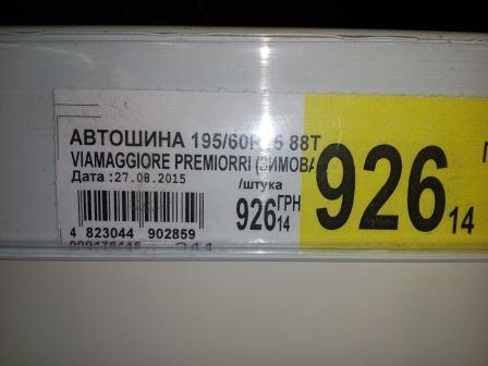  )       246         http://hotline.ua/auto-avtoshiny-i-motoshiny/premiorri-via-maggiore-19560r15-88t/prices/#1/0