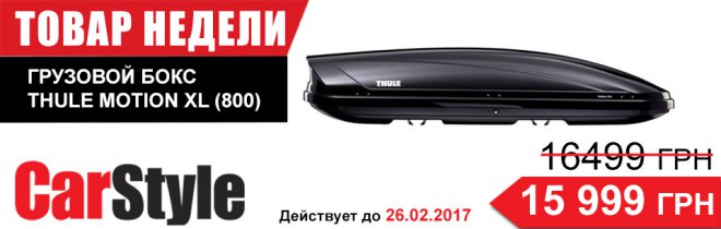     CarStyle.ua   Thule Motion XL (800) Black