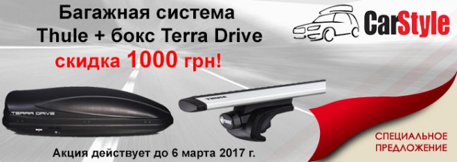    -  CarStyle.ua   :   Thule   Terra Drive   1000 