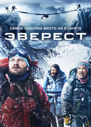  (. Everest) 2015