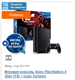 ,     Sony PlayStation 4 Slim 1TB + Gran Turismo, -    .     500 