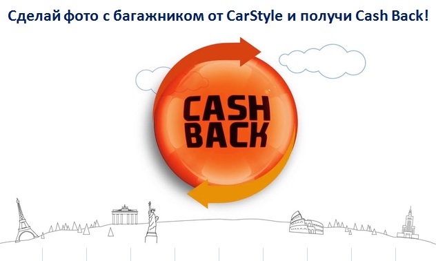   ,            .  "     CarStyle   Cash Back