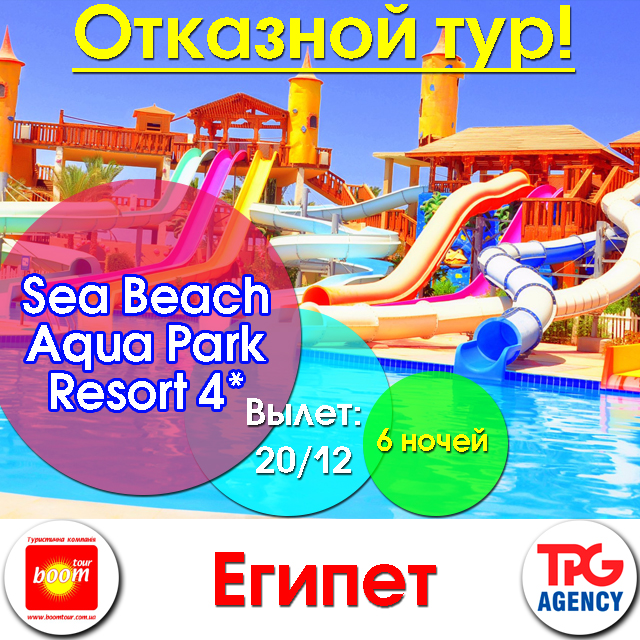  -  .1  + 1 Sea Beach Aqua Park Resort (Ex