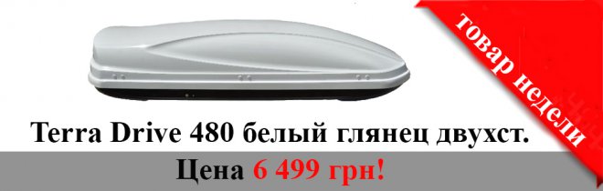    CarStyle.ua Terra Drive 480   () - 6500 