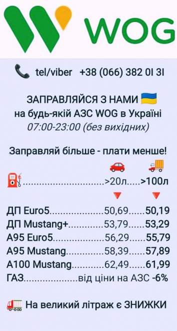 ����� WOG ������ �� 30.05