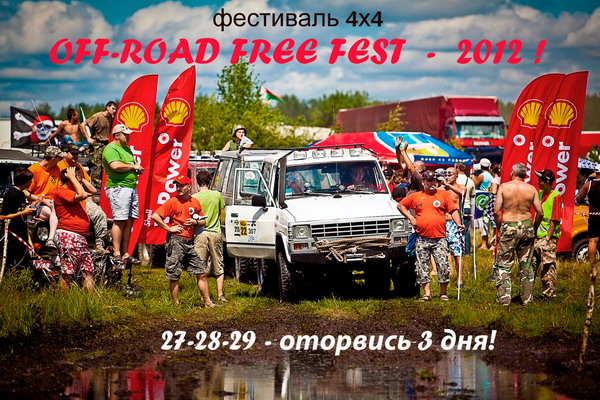  .            44 OFFROAD FREEFEST 2012,   27-28-29 