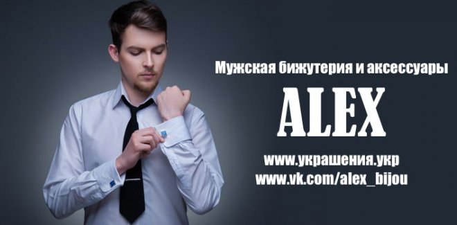 -  ,    ALEX,     (, ,    )    .        
