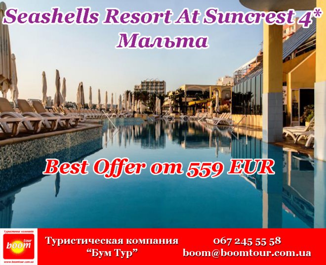  Seashells Resort At Suncrest 4 * - Best Offer.