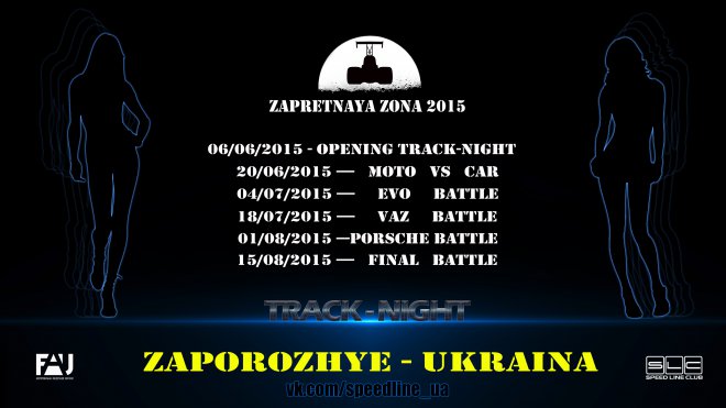    Speed Line Club         . Track-Night Zapretnaya Zona 2015        http://vk