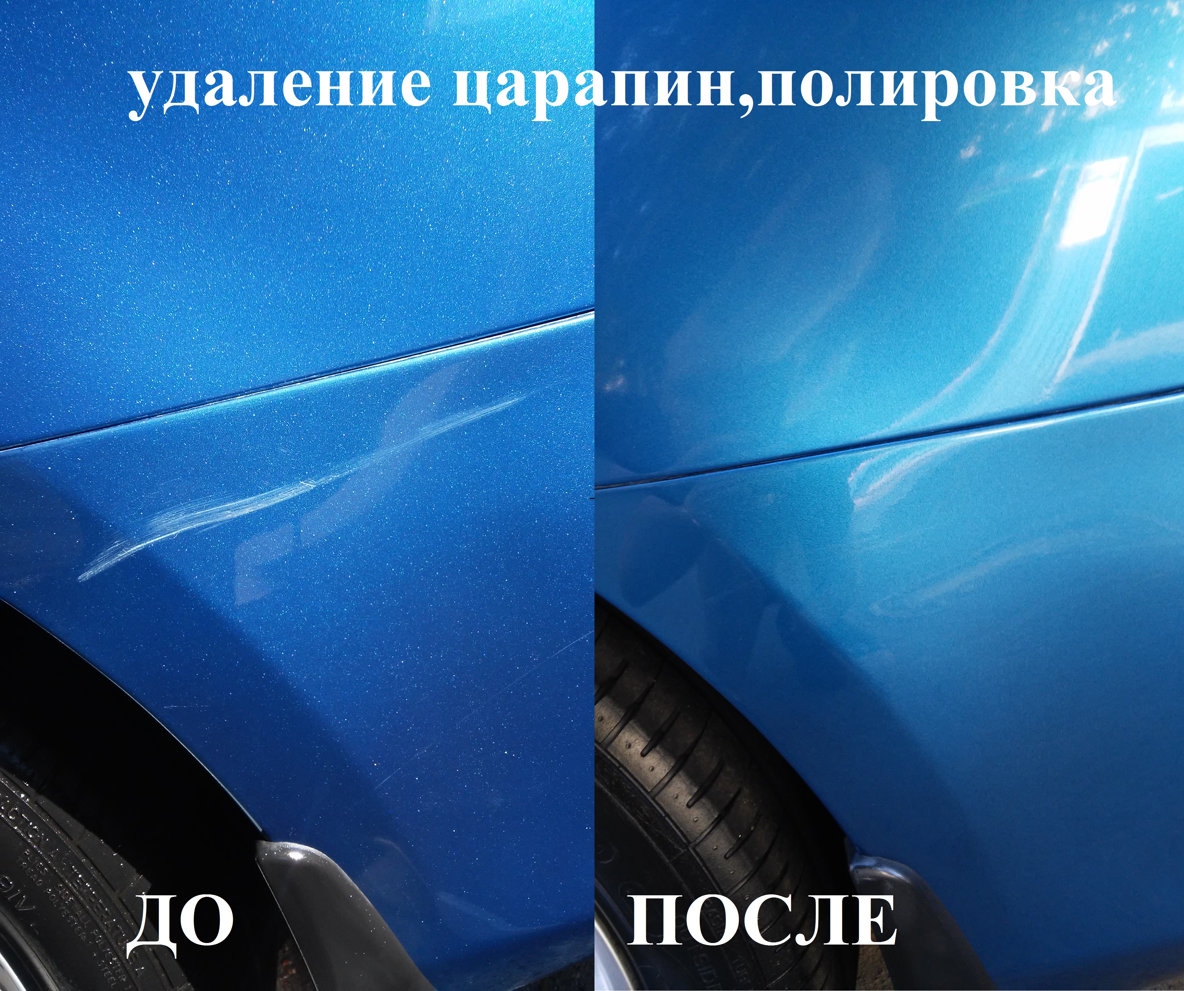 Полировка авто царапин Полировка авто царапин