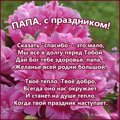 Как лучше поздравить папу с днем рождения Как лучше поздравить папу с днем рождения