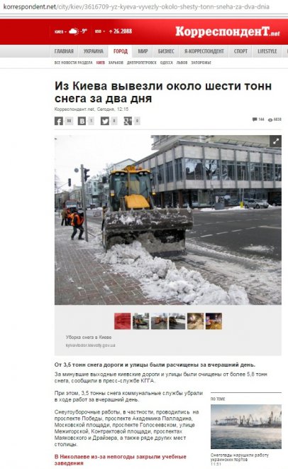   http://korrespondent.net/city/kiev/3616709-yz-kyeva-vyvezly-okolo-shesty-tonn-sneha-za-dva-dnia