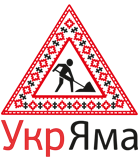 УкрЯма