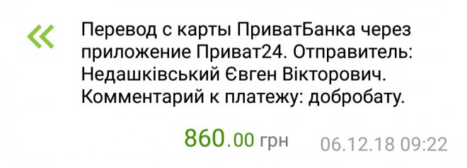 11512126-s-Screenshot_2018-12-06-10-37-32-989_ua.privatbank.ap24.png