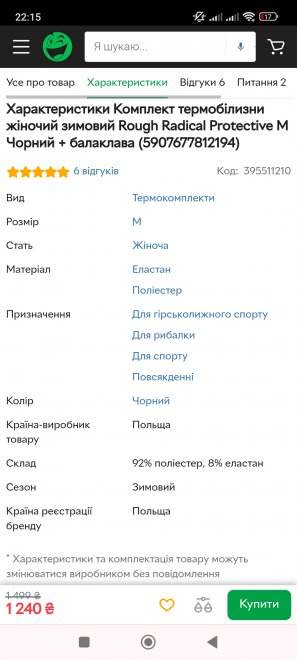 Продам термо кофту, світшотСтан нової, потертостей, затяжок немає, пару раз одяглаРозмір МКолір чорний ( фото не передає( чомусь сірить)