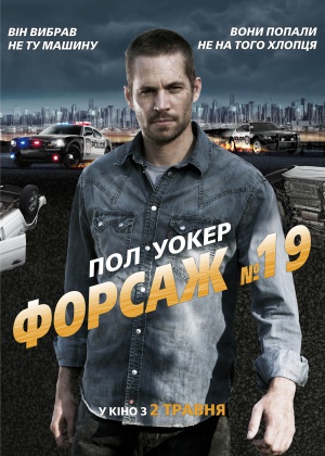 http://kinoafisha.ua/films/forsaj-19      ,    ,   6   ,           