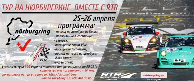  ,  ,            .      ,           ,       VLN Langstreckenmeisterschaft N&#252;rburgring        ,    10        GP-,       25-26 