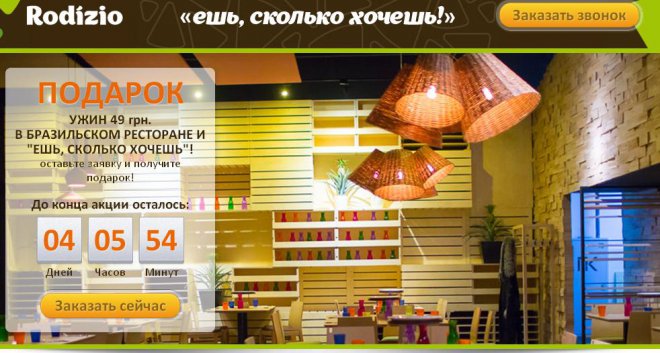 ���� �� ���� http://rodizio.com